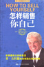 乔·吉拉德巅峰销售丛书：怎样销售你自己 实拍图