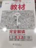 王后雄学案教材完全解读 高中数学1必修第一册 配湘教版 王后雄2024版高一数学配套新教材 实拍图