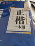 田英章书楷书字帖全8册 华夏万卷标准硬笔书法教师用书钢笔楷体字帖正楷一本通成人高中生大小学生练字临贴 正版 实拍图