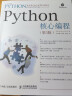 Python核心编程（第3版）(异步图书出品) 实拍图