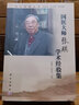 国医大师张琪学术经验集 实拍图