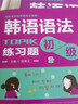 韩语语法书 TOPIK语法初级+中高级 韩国语能力考试 韩语入门自学教材(套装全2册) 实拍图