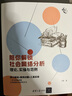 陪你解锁社会网络分析：理论、实操与范例（新时代学术进阶丛书） 实拍图