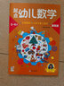 海润阳光 起点幼儿数学3-4岁 全3册 数学启蒙思维训练书 幼儿园数字认知加减法练习册儿童逻辑力培养 提升孩子的学习能力与思考能力 实拍图