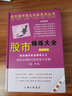股市操作强化训练系列丛书·股市操练大全（第8册）：图形识别技巧深度练习专辑 实拍图