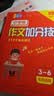 小学三段式阅读答题公式+作文加分技(2册)语文阅读理解专项训练一本阅读训练100篇超级作文本金句800例素材 开学季 实拍图
