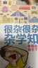 很杂很杂的杂学知识：拿得起放不下的学问书京东超级618 实拍图