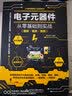 电子元器件从零基础到实战(图解视频案例)/从零到精通电工实战系列 实拍图
