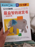 公文式教育：最益智的迷宫书环游世界5-6岁 环游世界大冒险头脑潜能开发迷宫趣味走迷宫书儿童益智大迷宫左右脑全脑开发亲子游戏书  实拍图
