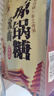 塞上天娇 陕西特产琼锅糖300g西安富平流曲黑芝麻麦芽糖果休闲小吃零食品 黑芝麻300g 实拍图