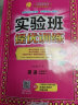 实验班提优训练 小学英语五年级下册 译林版YL 课时同步强化练习 2023年春 实拍图