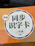 元远教育 新编同步识字卡2年级 二年级上册 第一学期 统编版教材 人教版  识字卡 配有线上课程 实拍图