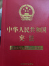 中华人民共和国宪法（含国旗法、国歌法、国徽法）(2020年新版)(32开特种纸烫金)批量咨询京东客服 实拍图