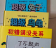 安心做自己绘本：超级乌龟+超级兔子+犯错误没关系+了不起的杰作共4册，缓解焦虑，正确看待荣誉和失败 实拍图