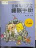 美国儿科学会睡眠手册 实拍图