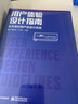 用户体验设计指南：从方法论到产品设计实践（全彩） 实拍图