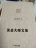 九州正版 蕅益大师文集 精装 佛法经书释论宗论 般若心经略解 般若波罗蜜多 金刚经法华经 释论宗论 实拍图