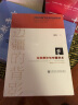 边疆的背影：拉铁摩尔与中国学术 晒单实拍图