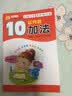 学前必备每日一练：10以内的加法  实拍图