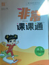 2024秋 非常课课通一年级上册语文RJ人教版 通城学典 1年级上册同步训练 小学教辅练习册同步教材 晒单实拍图