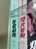 牛津时间旅行 灯火管制+解除警报 共2册 小说 实拍图