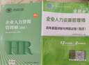 备考2022 企业人力资源管理师教材 四级 第4版 中国劳动社会保障出版社 实拍图