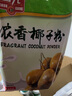 春光 海南特产浓香椰子粉360g袋装速溶独立包装椰汁浓香营养早餐 360g浓香椰子粉2袋 实拍图