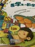 数学就是这么有趣：人体离不开数学小学生三3到六四五年级青少年科普读物百科全书科学漫画书  实拍图