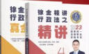 法考教材2026 瑞达法考客观题 国家法律职业资格考试法考2026司法考试 徐金桂讲行政法之精讲+真金题 2本套可搭法考教材真题厚大方圆众合辅导书主观题 实拍图