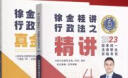 法考教材2024 瑞达法考客观题 国家法律职业资格考试 徐金桂讲行政法之精讲+真金题 2本套可搭法考教材真题厚大方圆众合辅导书主观题 实拍图