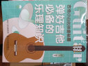 吉他小白的弹奏秘籍 弹好吉他必备的乐理知识(优枢学堂出品) 实拍图