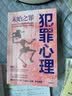 犯罪心理 末始之罪 女法医黛西全新作品 ? 解罪师 法医档案 作者 小说 实拍图