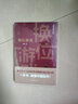 换位游戏（胜天半子 《人民的名义》首席策划、《天局》作者矫健长篇力作 一本书，读懂中国股市！） 小说 实拍图