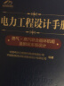 电力工程设计手册06：燃气 蒸汽联合循环机组及附属系统设计 实拍图