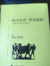 文学名著·译文名著精选：荷马史诗：伊利亚特·奥德赛（上下册） 实拍图