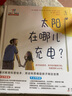 你敢问_我敢答-通识教育科普绘本（套装4册）：用全科思维助孩子网住世界   实拍图
