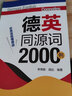 德英同源词2000例 实拍图