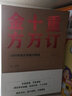 重订十万金方 修订版 沈洪瑞 主编 中国中医药出版社 1958年民众亲献方精选 验方 中医临床书籍 实拍图