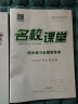 2023春名校课堂名著周周练七八九年级上下册人教版精彩选读贴近中考考点中学教辅初中经典阅读指导练习 【七年级·上册】名著周周练 实拍图