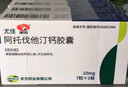 [尤佳] 阿托伐他汀钙胶囊 10mg*14粒/盒 15盒装 实拍图