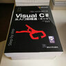 Visual C#从入门到精通 第8版 实拍图