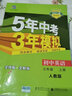 曲一线 初中生物 七年级上册 人教版 2021版初中同步 5年中考3年模拟五三 实拍图
