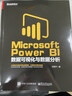 Microsoft Power BI 数据可视化与数据分析(博文视点出品) 实拍图