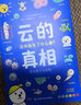 云的真相（新海诚电影《天气之子》科学顾问、日本气象专家荒木健太郎的入门观云科普指南） 实拍图