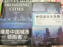 谁是中国城市领跑者+中国城市大洗牌：未来三十年国人生存指南 黄汉城 中国经济城市发展报告书籍 晒单实拍图