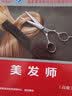 美发师（高级）--国家职业技能等级认定培训教程 实拍图