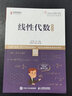 线性代数（慕课版） 实拍图