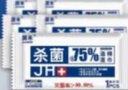 简禾75%酒精消毒湿巾单片独立包装办公开学免洗便携杀菌抑菌湿纸巾 每片独立包装50片 实拍图