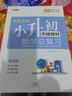 小学总复习数学 全国通用人教版小升初总复习全解小学知识大全大集结六年级毕业升学衔接教材资料 实拍图