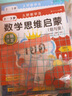久野教学法 全脑开发：数学思维启蒙（2-3岁全5册） 实拍图